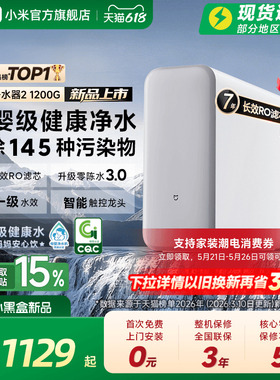 小米官方米家净水器2 1200G家用直饮机厨房自来水过滤器净水机