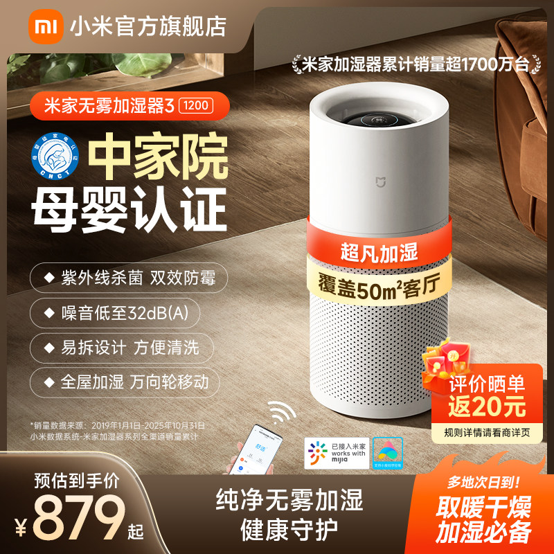 小米旗舰店米家无雾加湿器3-1200婴儿卧室家用静音空调房大容量