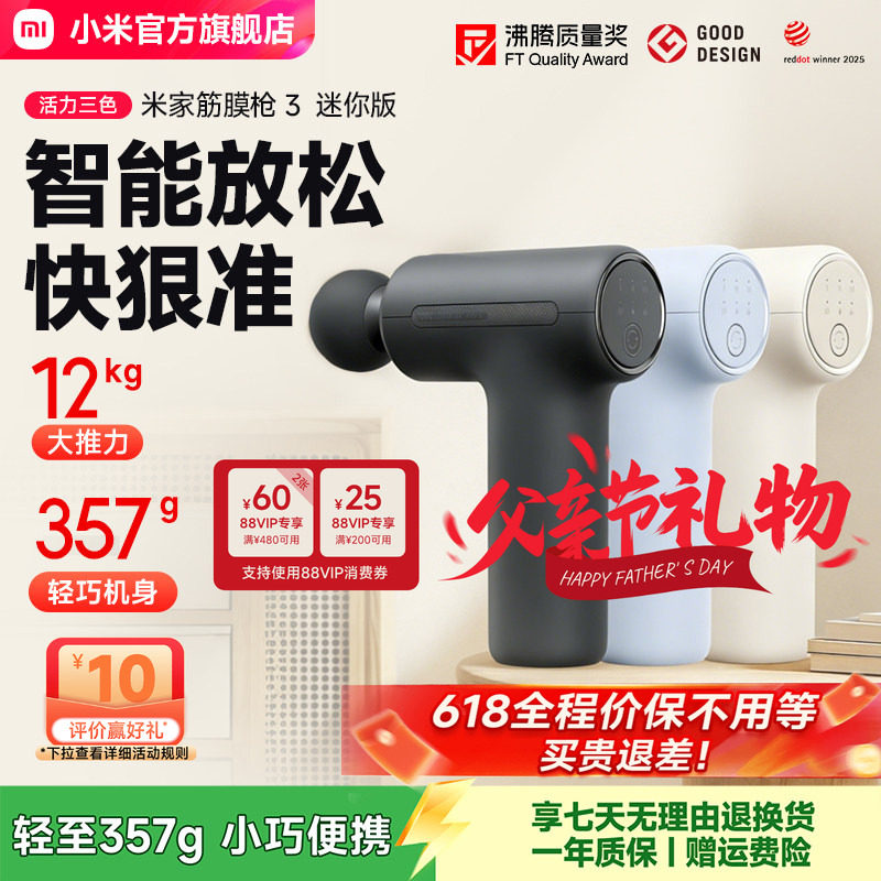 小米米家筋膜枪肌肉按摩器热敷放松按摩枪颈膜枪按摩仪父亲节礼物