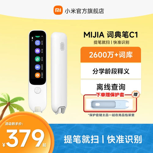 2600万+大词库英语电子辞典米家