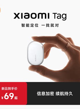 【新品上市】XiaomiTag小米定位器防丢器防丢贴定位贴跟踪器2026新款小米tag小米TAG