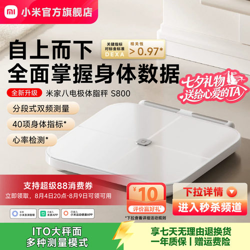 小米官方米家八电极体脂秤S800体重秤电子秤家用减肥智能称重礼物