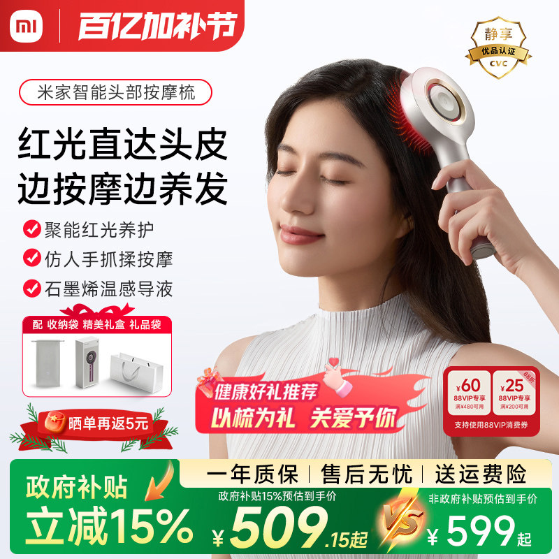 小米米家红光梳电动精华导入头皮按摩仪养发头部按摩梳母亲节礼物