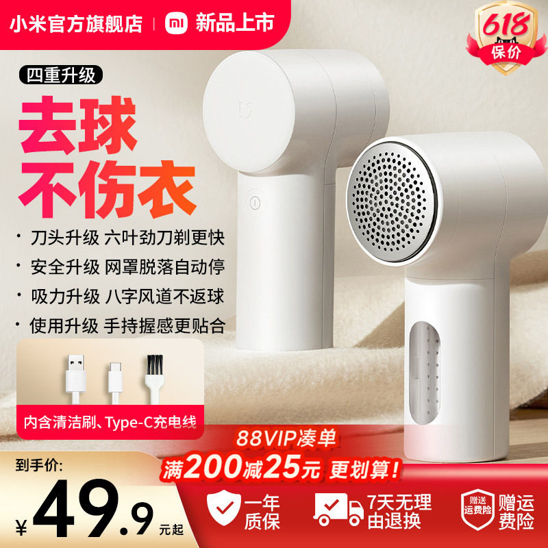 小米官旗米家毛球修剪器2充电家用衣物打毛机剃毛去除【第二代】