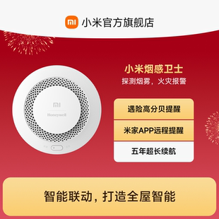 小米烟雾报警器烟感器消防火灾探测报警器家用厨房感烟探测器