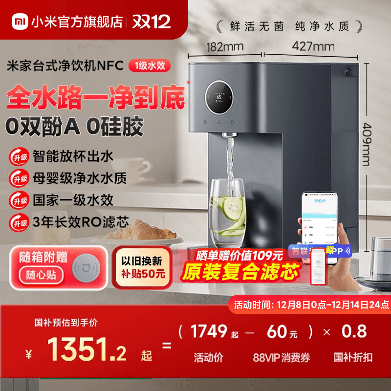 小米官旗米家台式净饮机NFC即热饮水机家用桌面免安装净水器