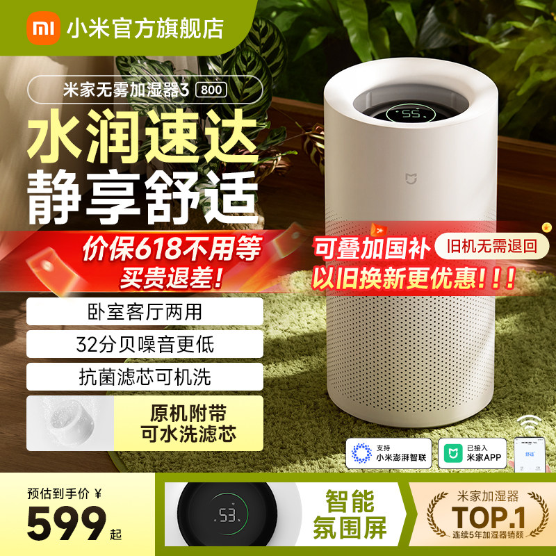 小米官方旗舰店米家无雾加湿器3-800家用卧室客厅静音抗菌大容量