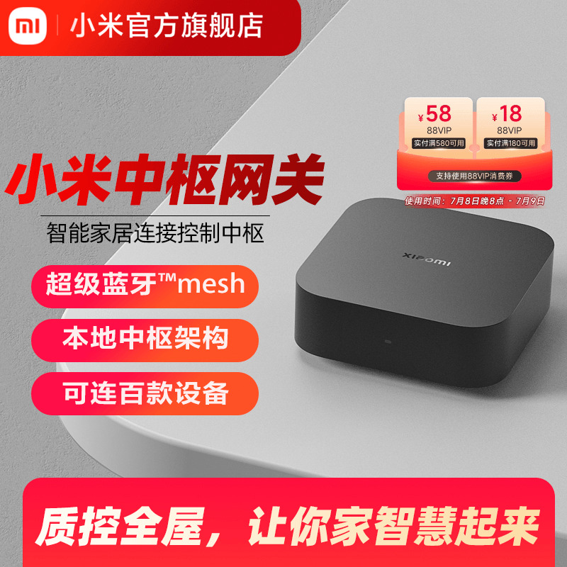 小米智能中枢网关家用多功能蓝牙家居设备远程控制断网可用