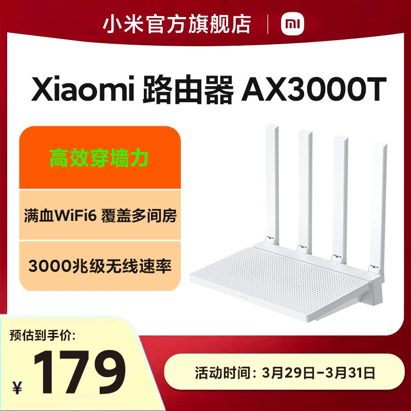 小米路由器AX3000T 穿墙 wifi6无线路由器千兆高速全屋覆盖大户型宿舍5G千兆端口学生宿舍家用双频路由器