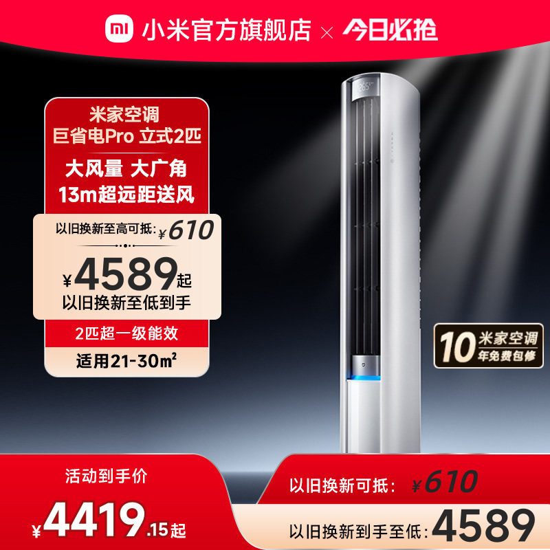 小米米家空调巨省电Pro2匹超一级能效大风口柜机变频家用客厅冷暖,大家电,空调,淘宝优惠券,粉丝福利购,淘宝优惠卷