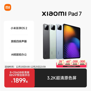 【支持88VIP消费券】小米平板7平板电脑 Xiaomi Pad7小米官方旗舰店官网小米平板6Pro升级款