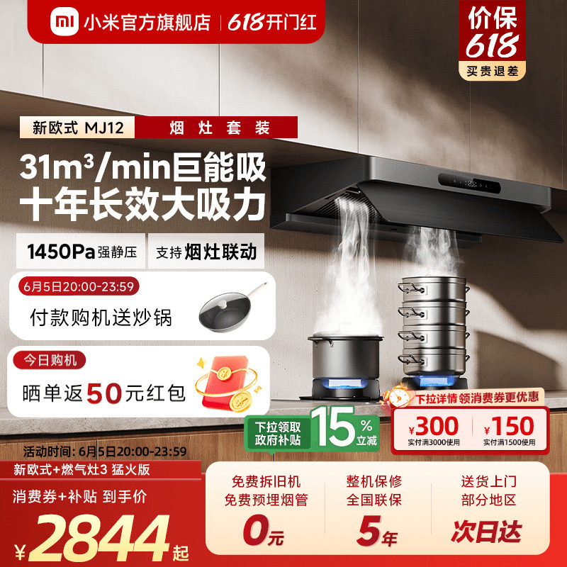 [咨询领100元券]米家新欧式烟机