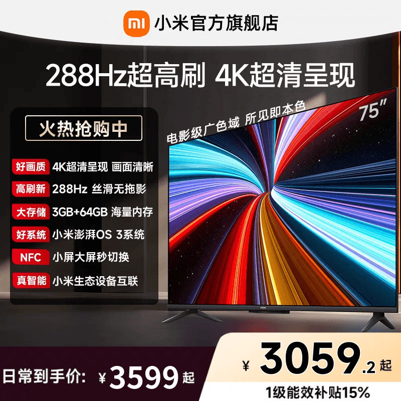 【3+64GB大存储】小米REDMI电视机A Pro75英寸 288Hz超高刷4K高清 - 实物图