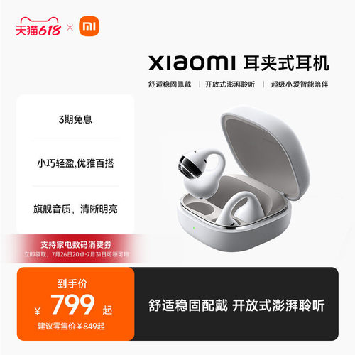【小米耳机新品】Xiaomi 耳夹式耳机小米耳夹耳机 Xiaomi clip