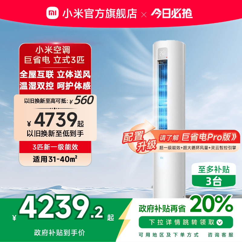 小米立式空调3匹一级能智能家用客厅冷暖柜机湿温双控变频节能