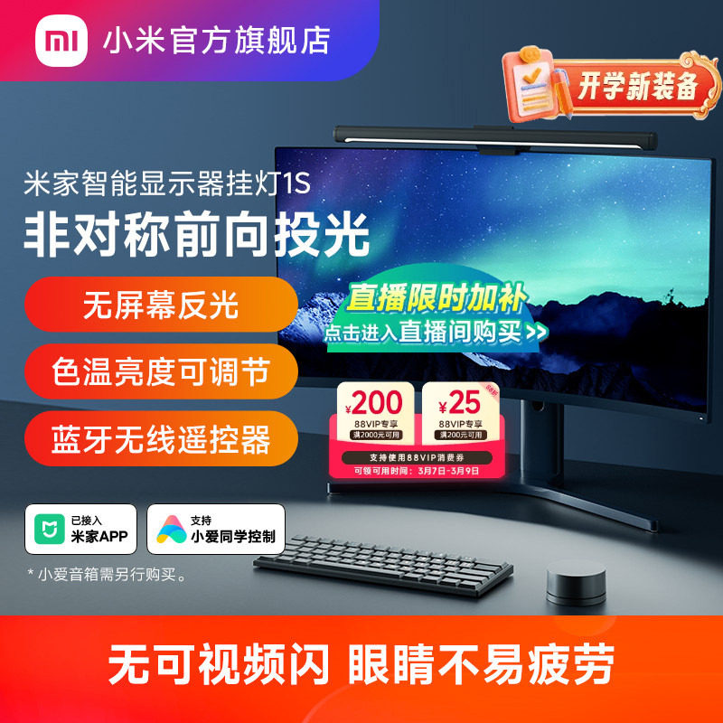 小米官旗米家智能显示器屏幕挂灯1S电脑台灯氛围补光灯 礼物男生