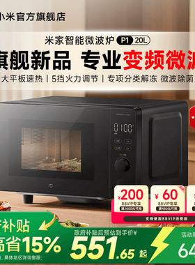 小米官旗米家智能微波炉P1变频家用20L解冻微波除菌平板一级能效