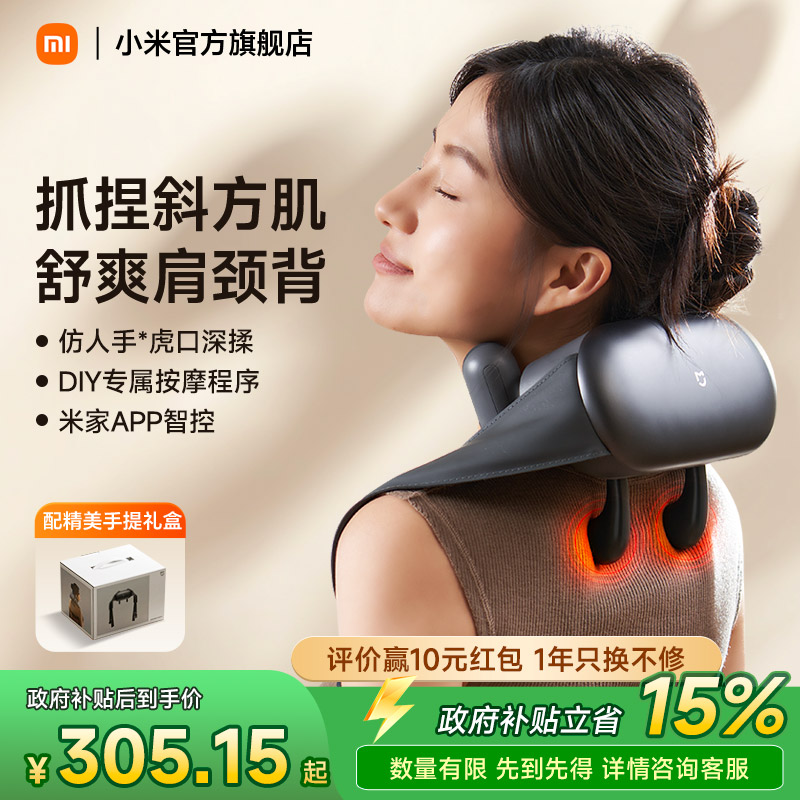 米家智能肩颈按摩仪揉捏斜方肌