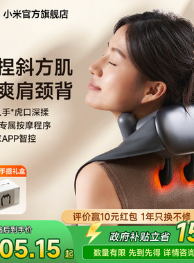 小米米家智能肩颈按摩仪颈椎按摩器腰部背部斜方肌颈部揉捏枕礼物