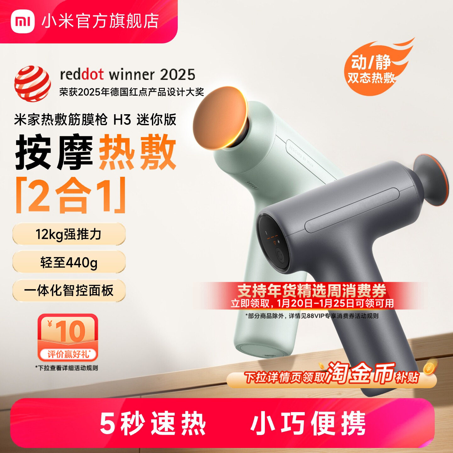 小米官旗米家热敷筋膜枪H3迷你电动按摩器专业按摩枪,个人护理/保健/按摩器材,按摩枪,淘宝优惠券,粉丝福利购,淘宝优惠卷