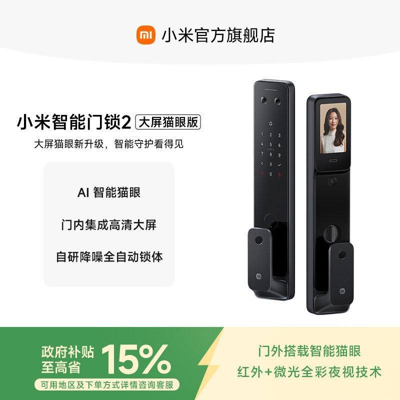 小米智能门锁2大屏猫眼小米门锁智能锁密码锁入户智能锁小米门锁图片