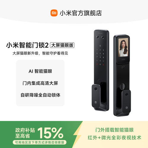 小米智能门锁2大屏猫眼小米门锁智能锁密码锁入户智能锁小米门锁