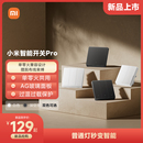 新品 小米智能开关Pro 单零火兼容家用墙壁开关无线远程控制