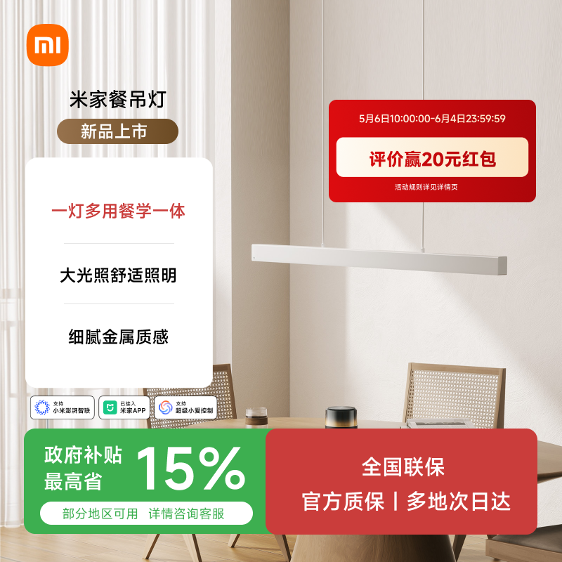 小米官方旗舰店米家一字餐厅吊灯餐学一体极简上下发光新款