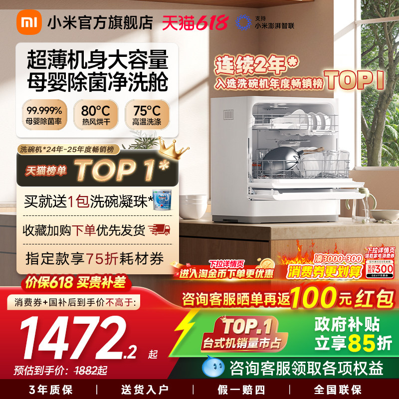 小米官旗米家洗碗机家用智能台式母婴级消毒烘干免厨改小型5套S2