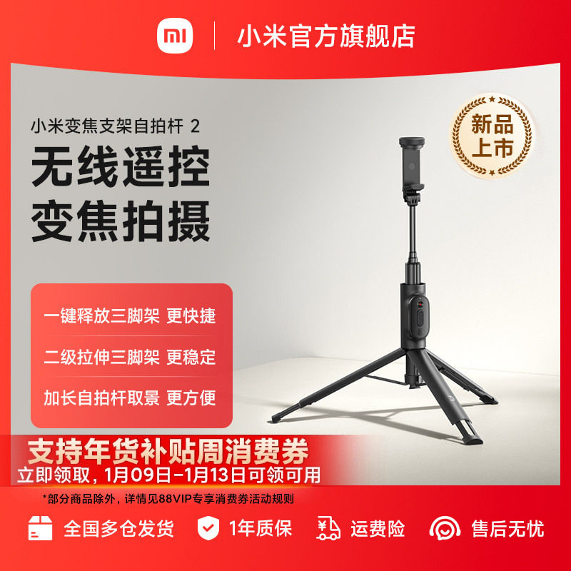小米变焦支架式自拍杆2蓝牙遥控手机拍照多功能三脚架便携多功能旅游拍照拍摄直播手机三脚架