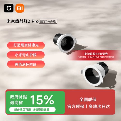 小米官旗米家智能筒灯射灯嵌入式家用客厅led防眩吊顶筒灯无主灯