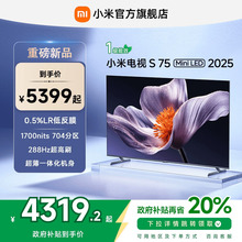 【新品】小米S75 MiniLED 2025低反屏75英寸电视机以旧换新补贴