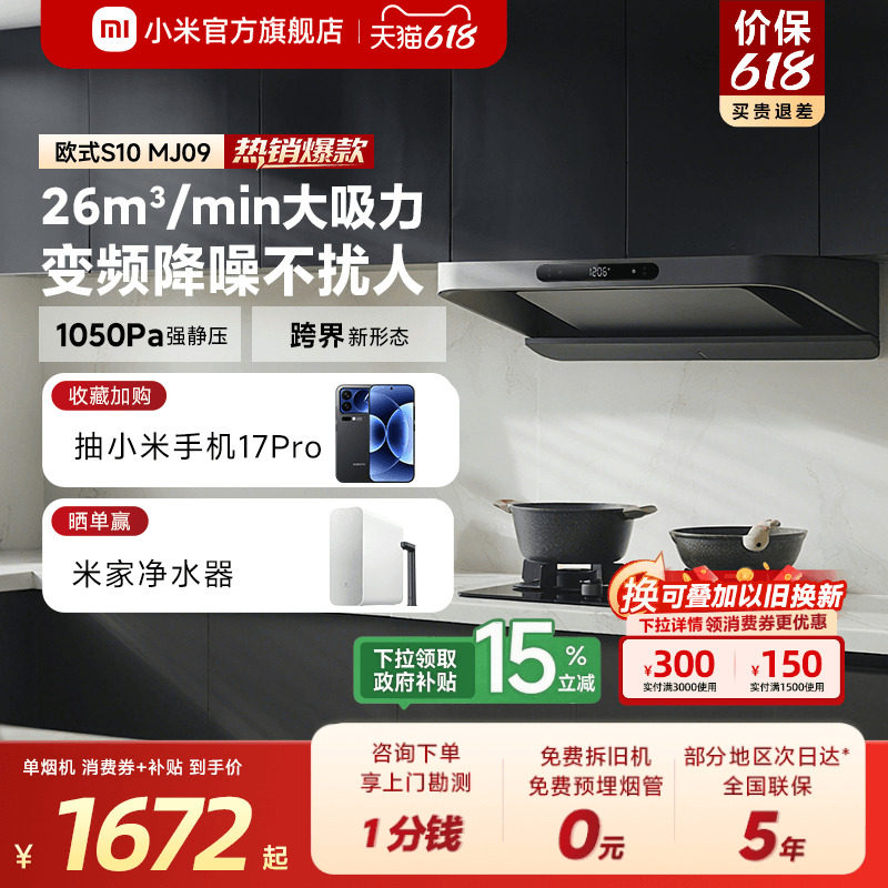 [爆款]小米官旗米家变频欧式S10抽油烟机家用厨房大吸力烟灶套装