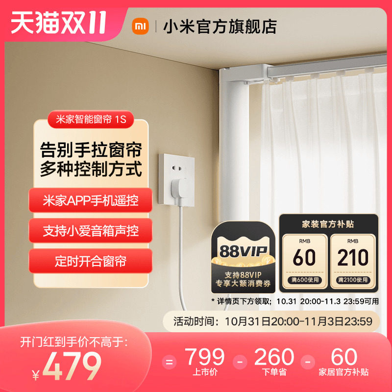 小米米家智能窗帘1S电动窗帘电机轨道导轨全自动遥控开合智能家居怎么样,好用不?