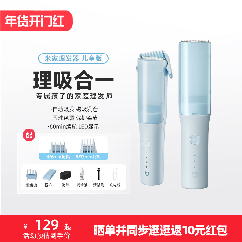 小米官旗米家儿童理发器自动吸发宝宝剃头发保护专用家用【新品】,个人护理/保健/按摩器材,宝宝理发器,淘宝优惠券,粉丝福利购,淘宝优惠卷