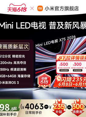 【支持家电消费券】REDMI X 2026款75英寸Mini LED小米电视机红米