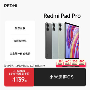 【支持88VIP消费券】Redmi Pad Pro平板电脑小米红米平板学习娱乐办公小米官方旗舰店