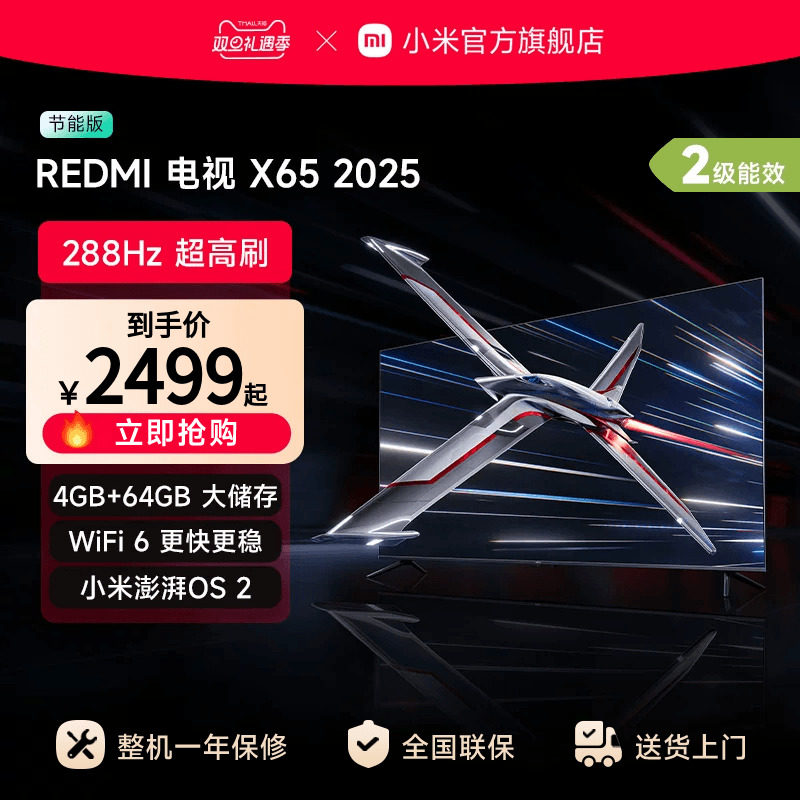 小米REDMI电视X65英寸288Hz超高刷4+64GB大内存2025以旧换新补贴