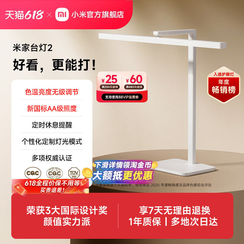 小米官旗米家台灯2呵护眼学习专用儿童学生书桌面床头工作阅读灯