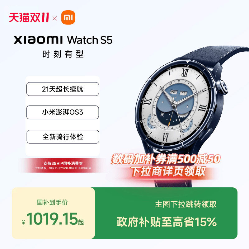 小米XIAOMI Watch S5 827元 - 清风线报