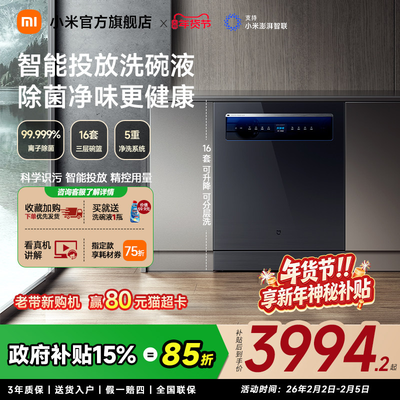 小米官旗米家洗碗机嵌入式厨房家用消毒一体热风烘干全自动16套P1
