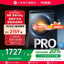 小米米家洗衣机Pro蓝氧洗烘10kg高温蒸汽蓝氧除菌全自动洗烘一体