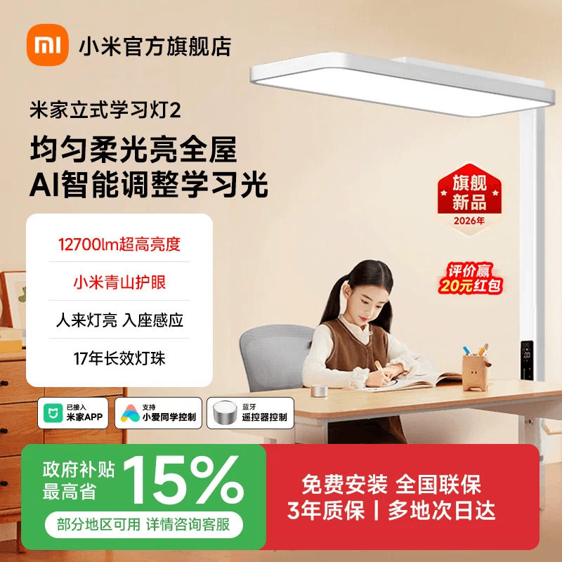 小米官旗米家立式学习灯2护眼大路灯学习专用儿童全光谱落地台灯