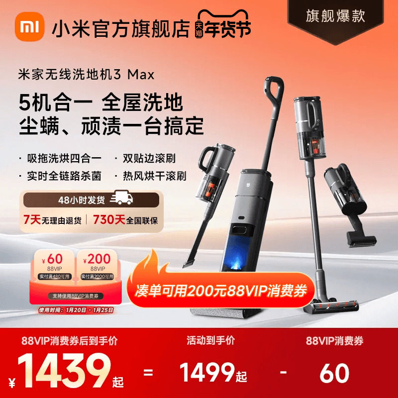 米家无线洗地机3Max扫拖平躺平洗烘干吸尘除螨小米官方旗舰店,生活电器,洗地机,淘宝优惠券,粉丝福利购,淘宝优惠卷