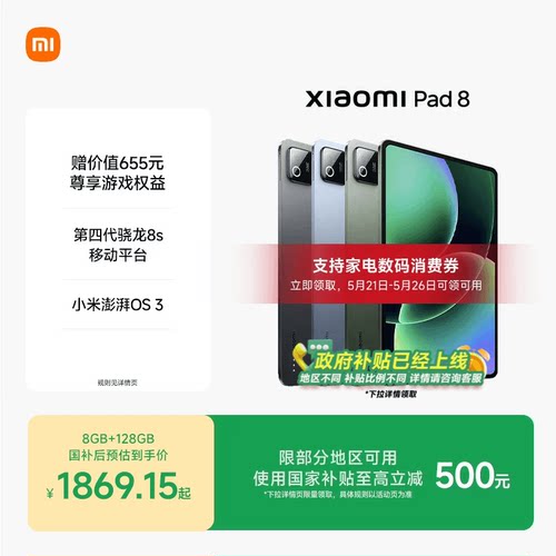 【支持政府补贴】小米平板8 平板电脑Xiaomi Pad 8 办公游戏平板小米官网平板电脑