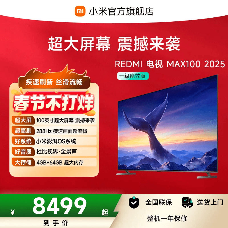 小米REDMI电视MAX100英寸超大屏288Hz高刷新款客厅家用智能电视机