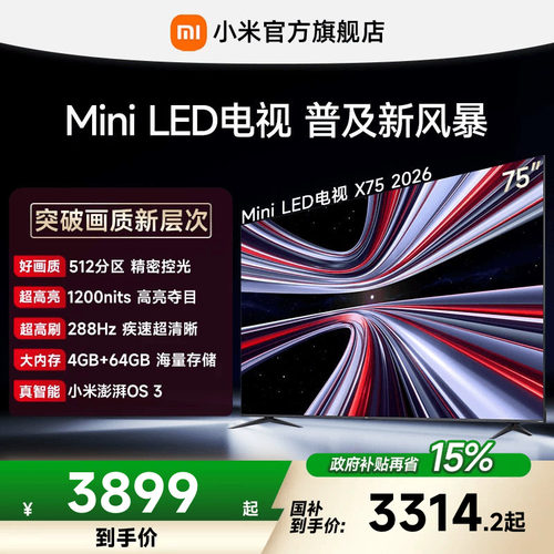 【MiniLED电视】小米REDMI电视机 X75英寸288Hz超高刷512分区