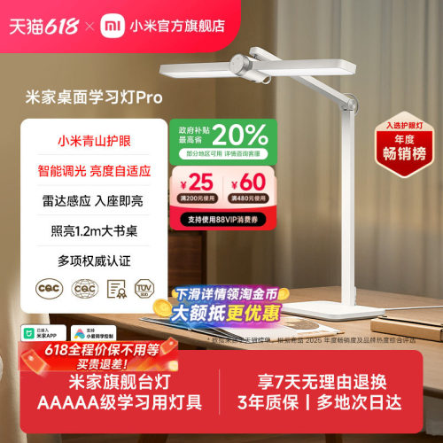 小米青山护眼米家桌面学习灯Pro