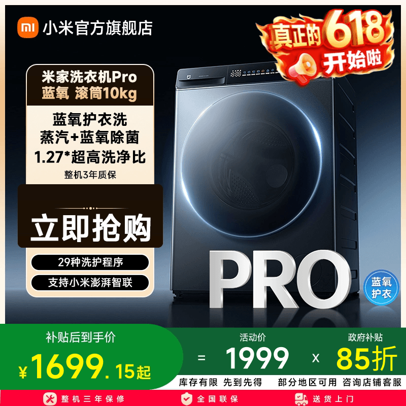 以旧换新补贴 小米米家洗衣机Pro蓝氧滚筒10kg全嵌大容量高洗净