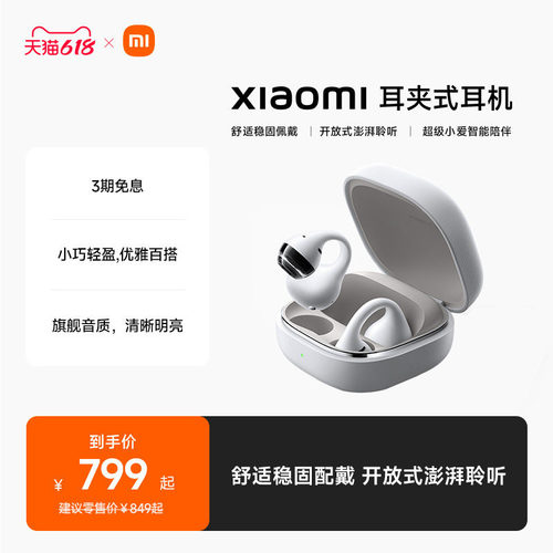 【小米耳机新品】Xiaomi 耳夹式耳机小米耳夹耳机 Xiaomi clip
